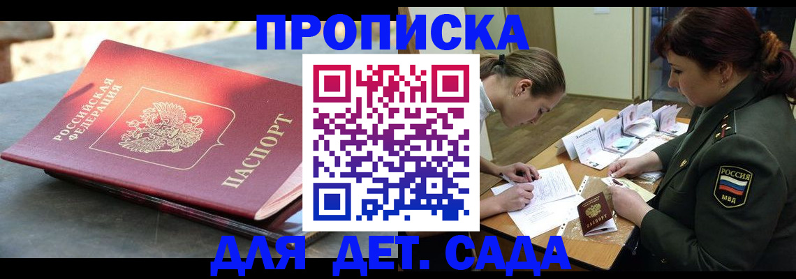 прописка для военкомата в Радужном