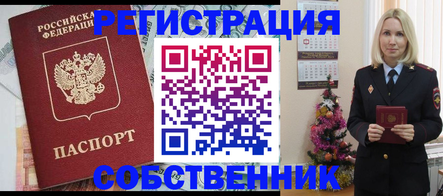 временная регистрация для школы в Радужном