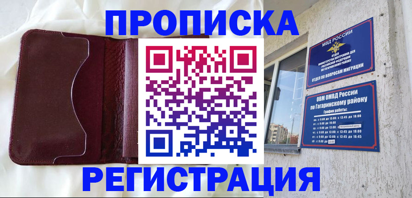временная регистрация законно в Радужном