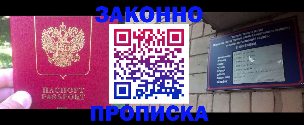 прописка регистрация в Радужном