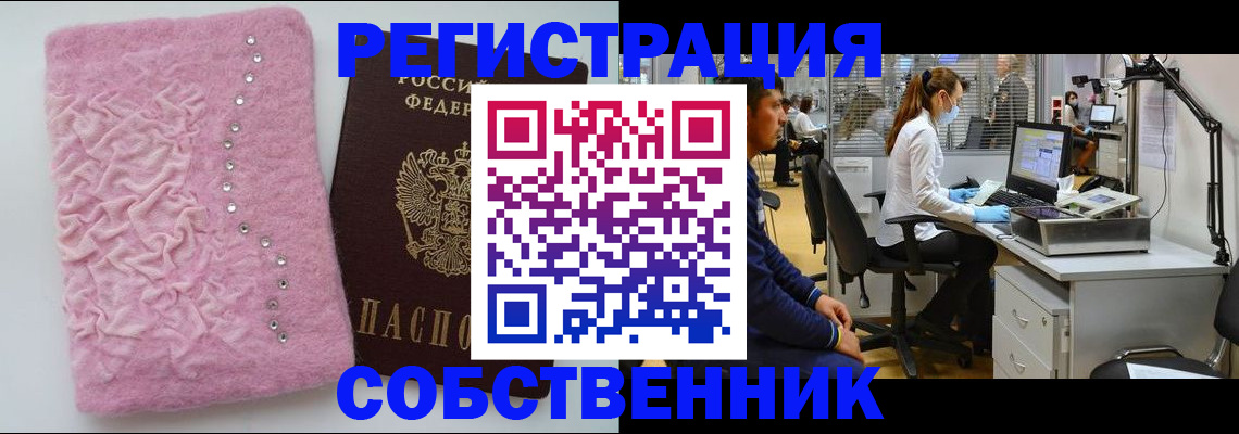 временная регистрация для школы в Радужном