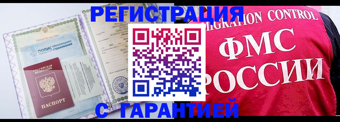 временная регистрация для школы в Радужном